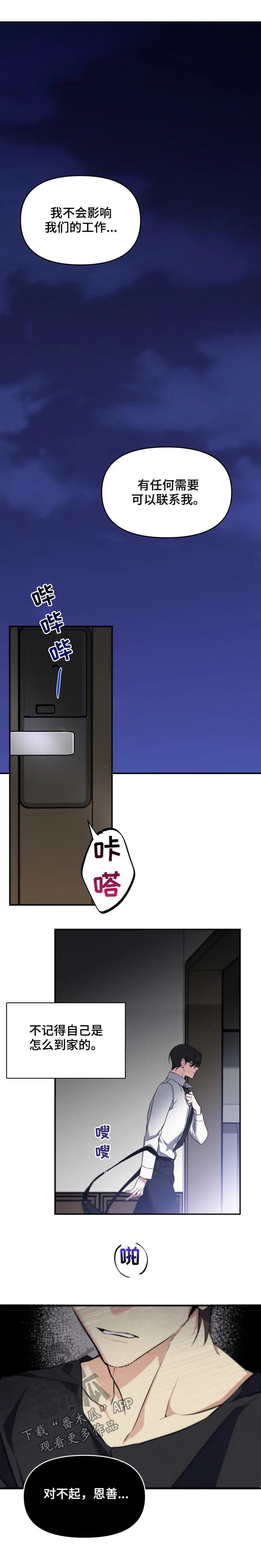 好久不见漫画,第31章：放弃吧1图