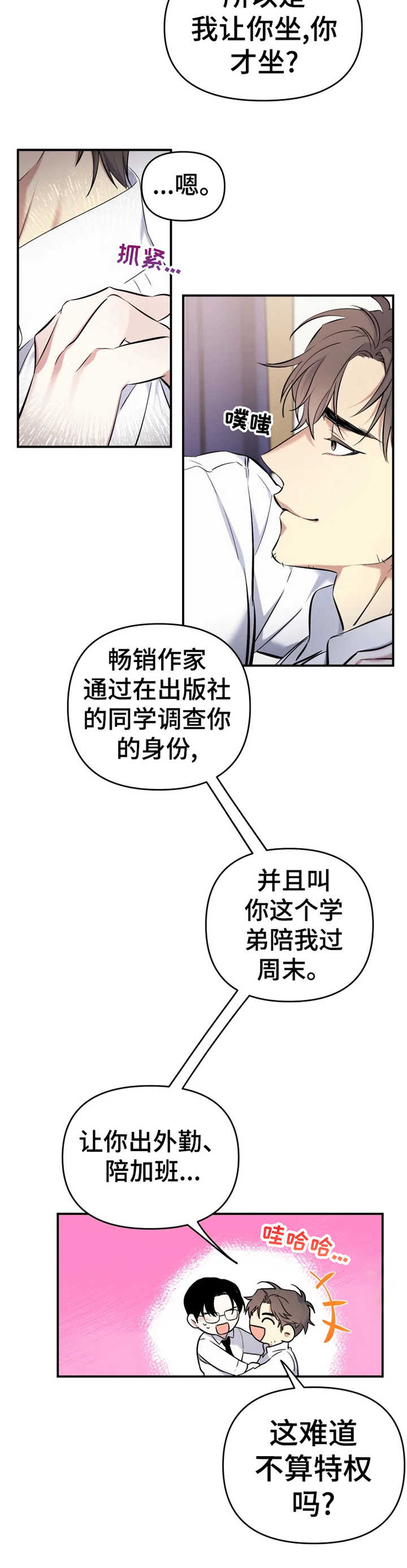 好久不见漫画,第18章：别停下2图