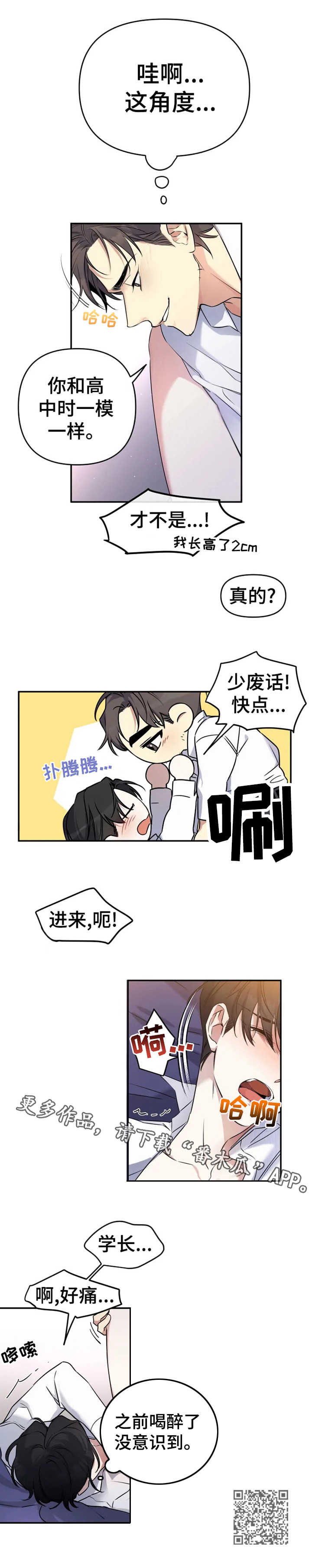好久不见漫画,第18章：别停下3图