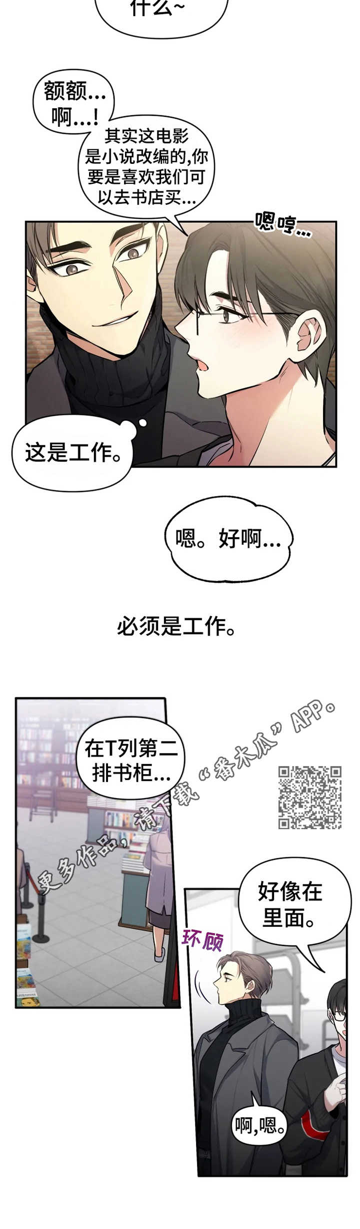 好久不见漫画,第6章：心绪不宁1图