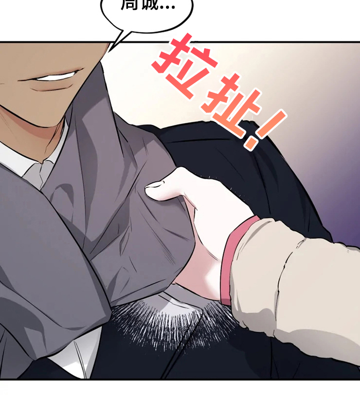 好久不见漫画,第58章：【番外】总会一天会知道5图