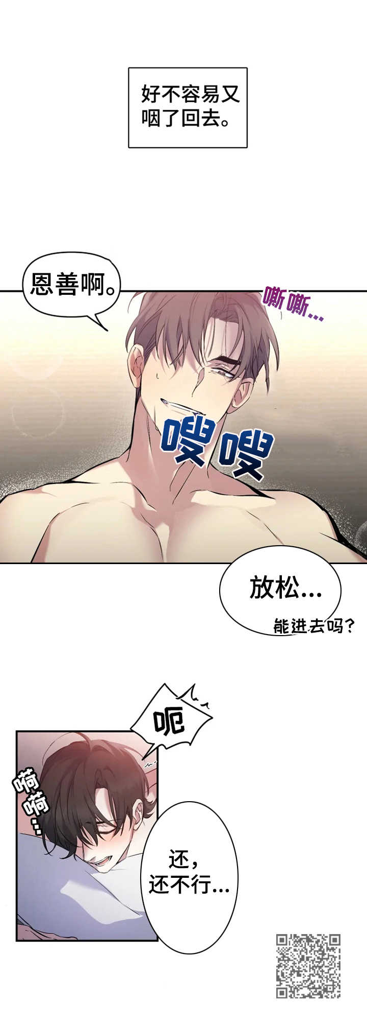 好久不见漫画,第8章：要疯了1图