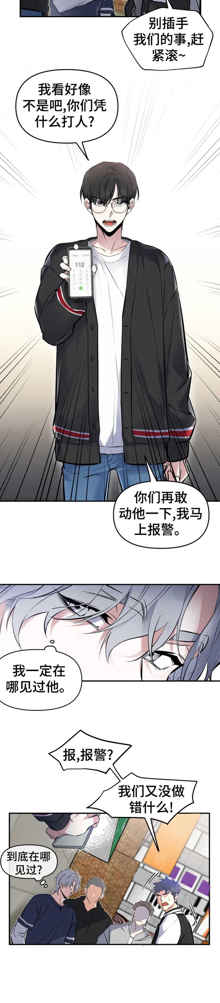 好久不见漫画,第10章：见义勇为4图