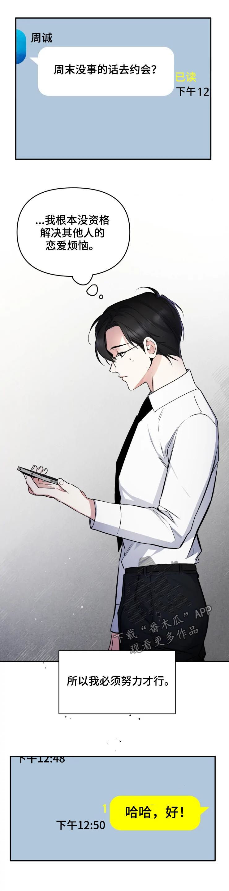 好久不见漫画,第37章：约会4图