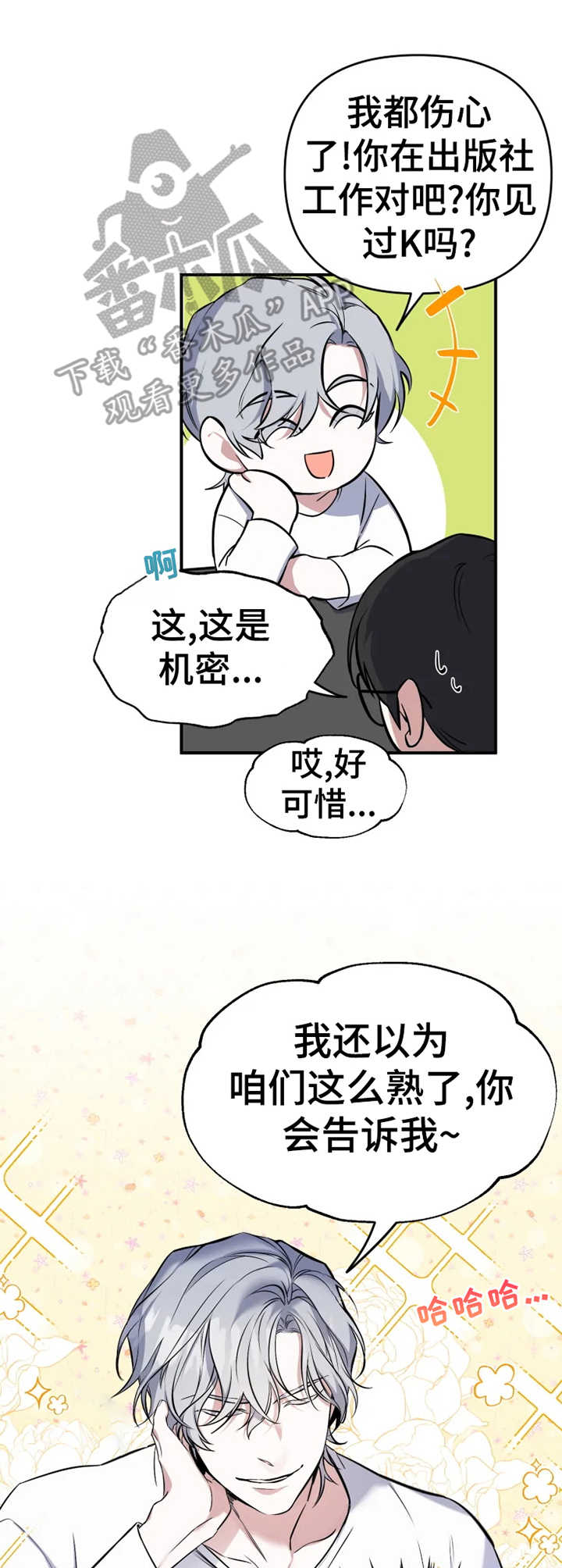 好久不见漫画,第14章：话题5图