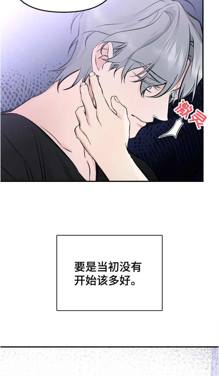 好久不见漫画,第46章：如果没有开始2图