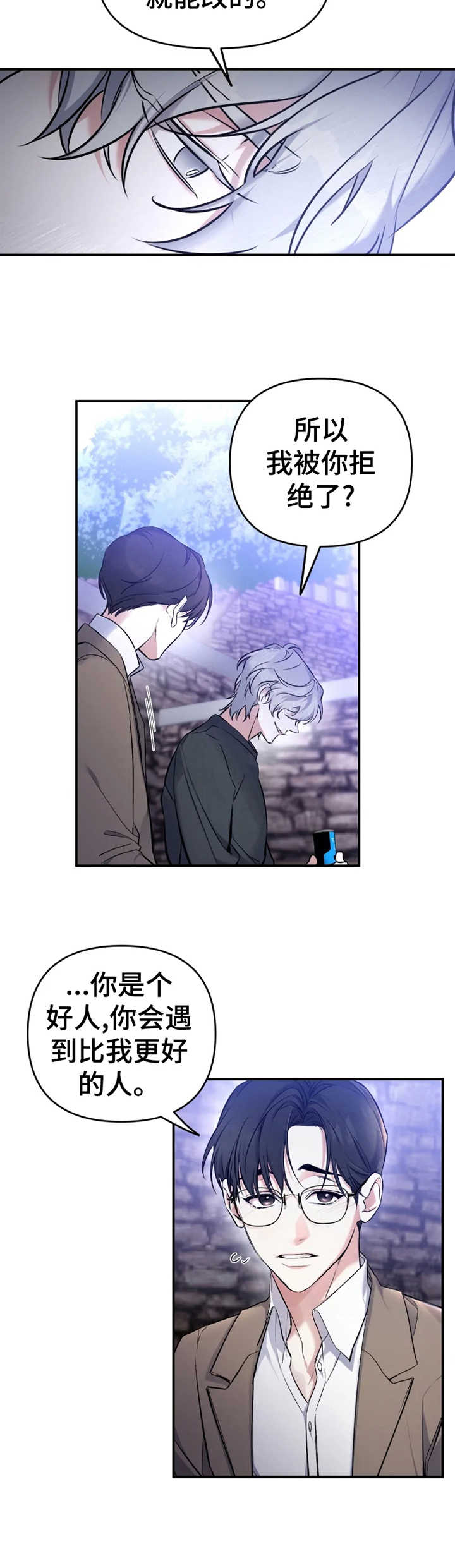 好久不见漫画,第22章：聊一聊5图