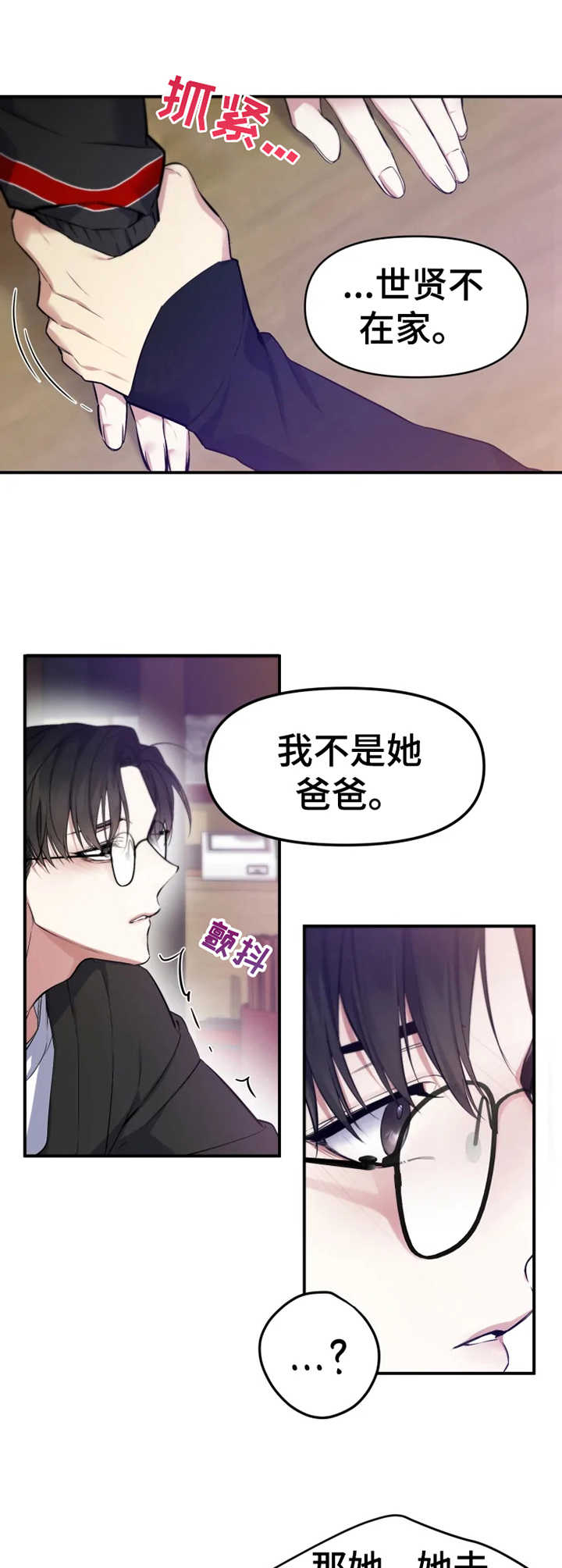 好久不见漫画,第7章：撒酒疯3图