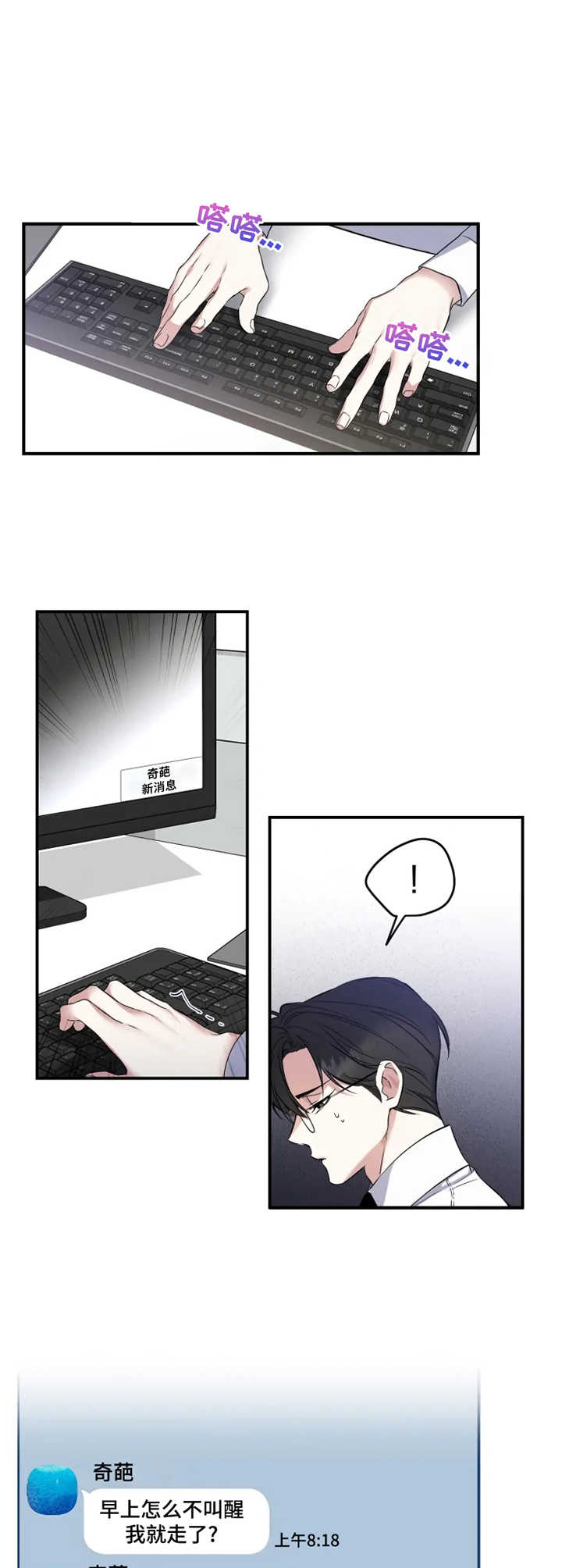 好久不见漫画,第15章：断片了4图