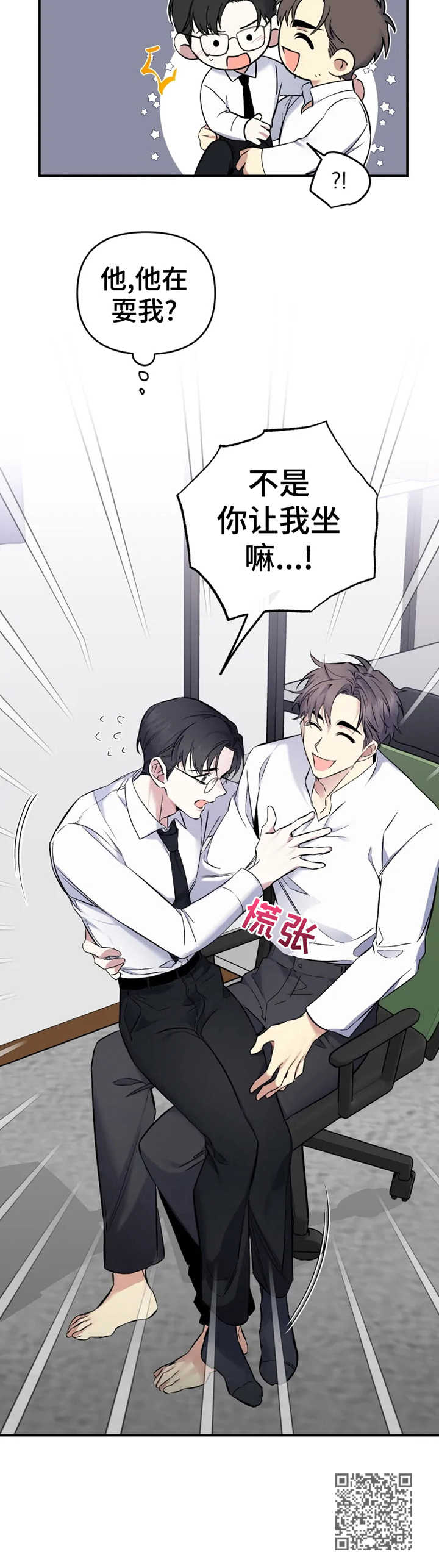 好久不见漫画,第17章：特权4图