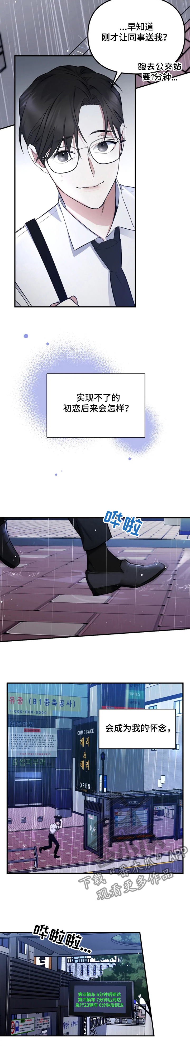 好久不见漫画,第48章：过得好吗？1图
