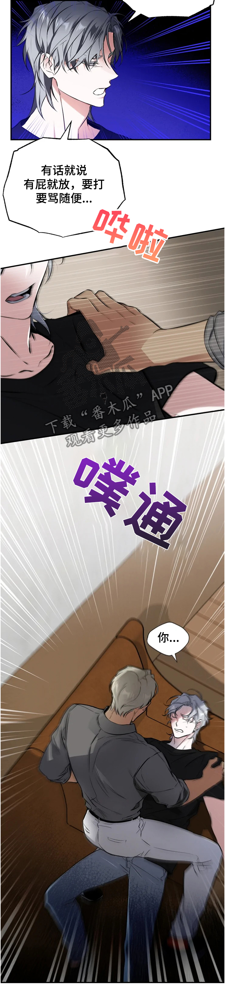 好久不见漫画,第51章：【番外】被抓现行2图
