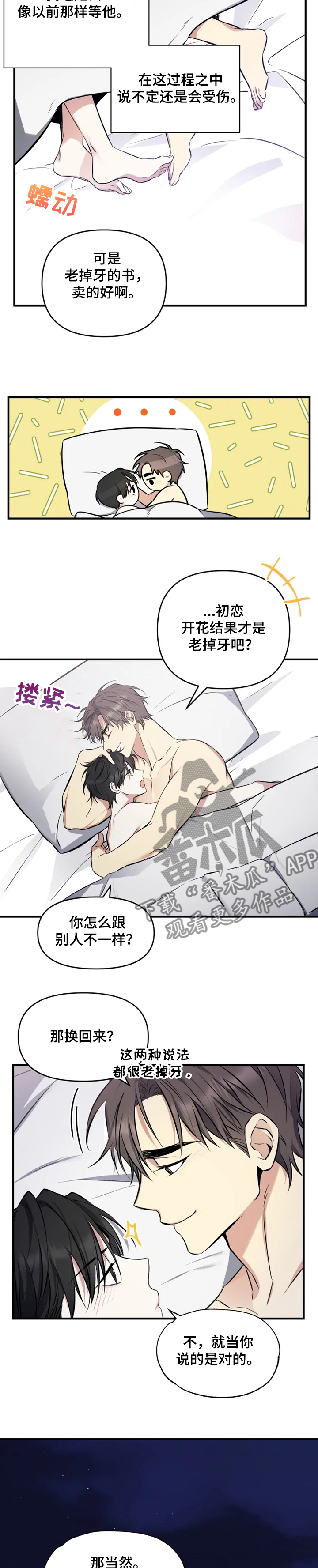 好久不见漫画,第50章：我是第一次~4图