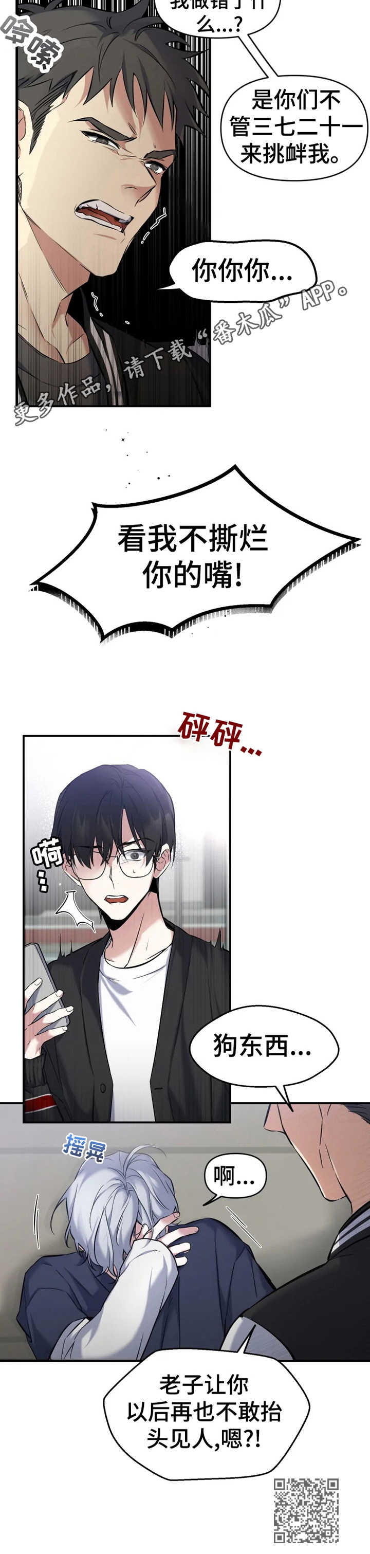 好久不见漫画,第9章：瞬间清醒2图