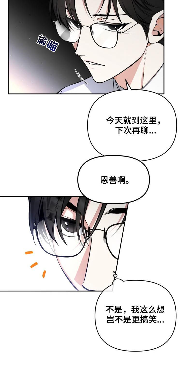 好久不见漫画,第43章：说你要出版4图