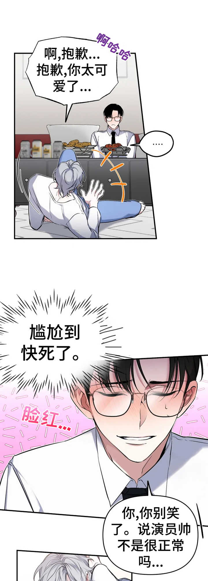 好久不见漫画,第14章：话题4图