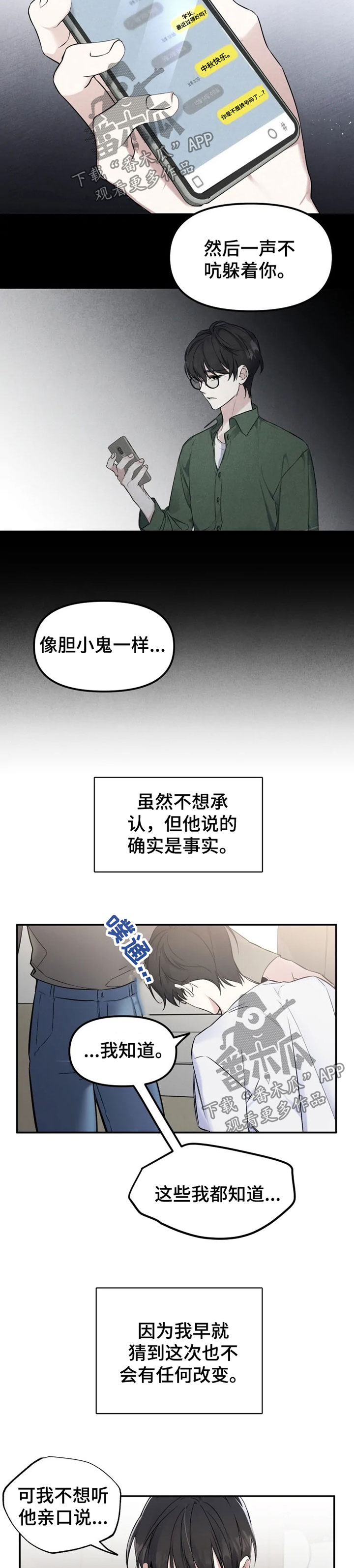 好久不见漫画,第26章：别拦着我4图