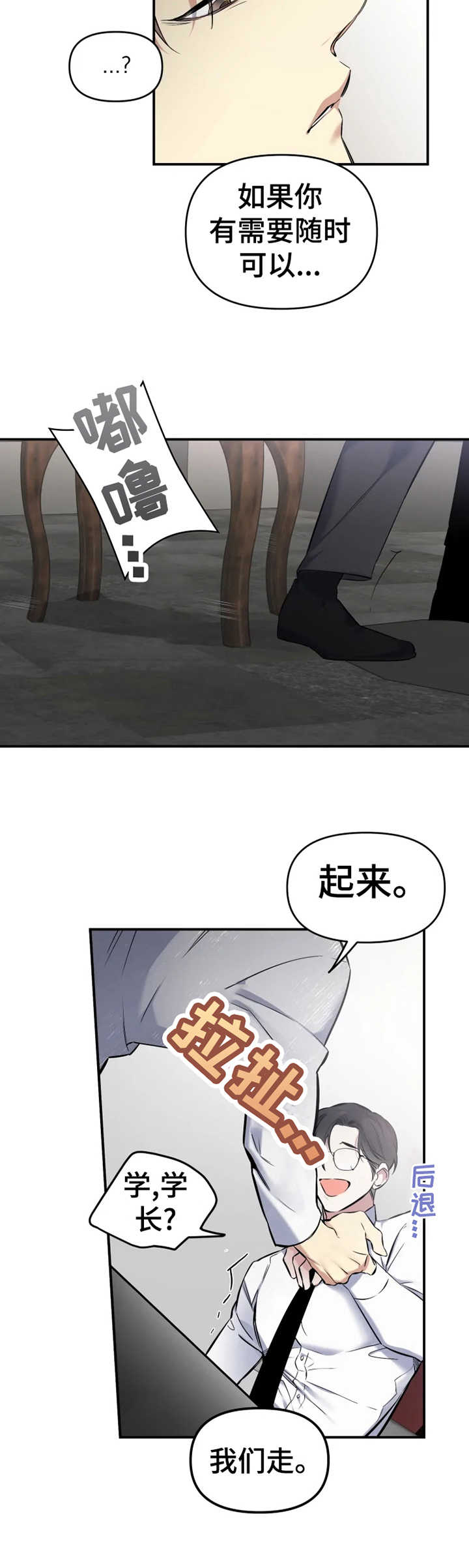 好久不见漫画,第17章：特权1图