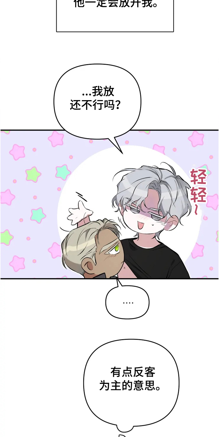 好久不见漫画,第55章：【番外】为什么生气3图