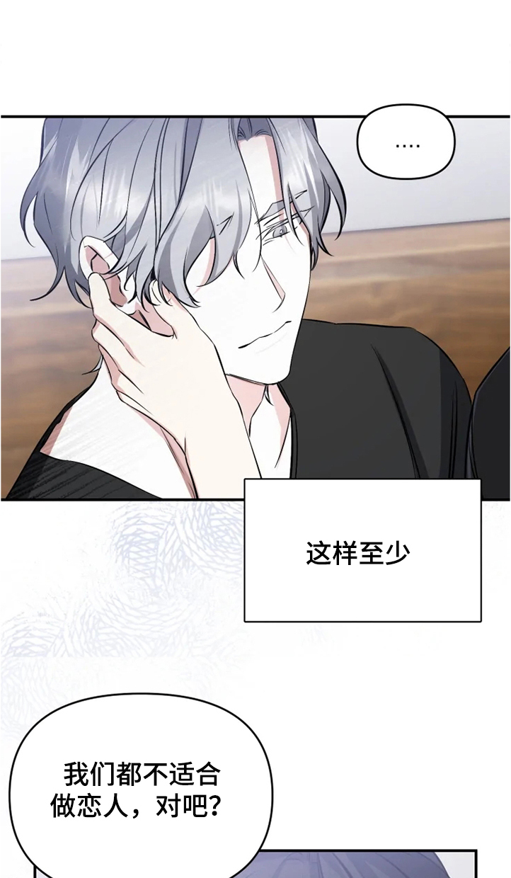 好久不见漫画,第46章：如果没有开始4图