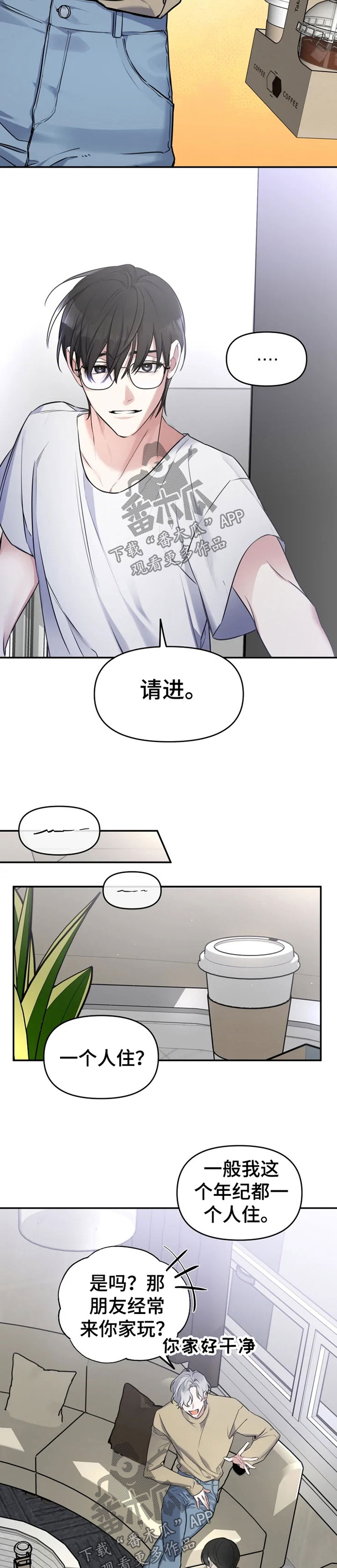 好久不见漫画,第25章：孤单5图