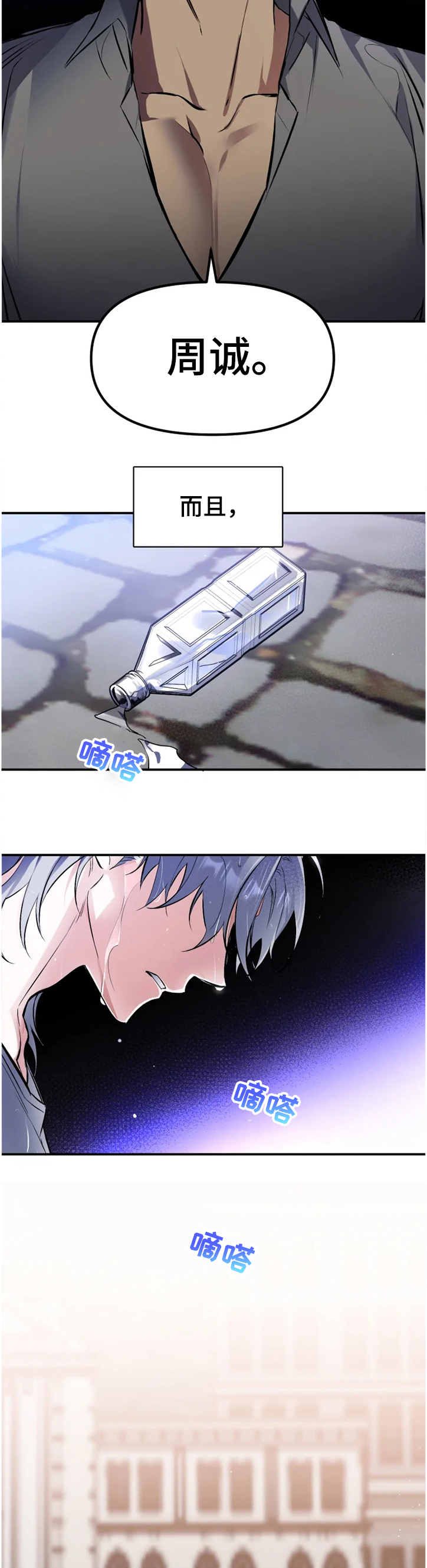 好久不见漫画,第51章：【番外】被抓现行3图