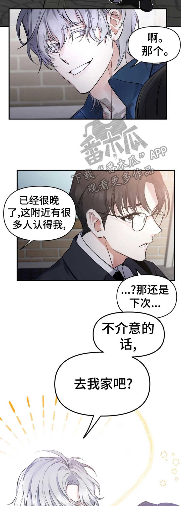 好久不见漫画,第13章：怪异的举止4图