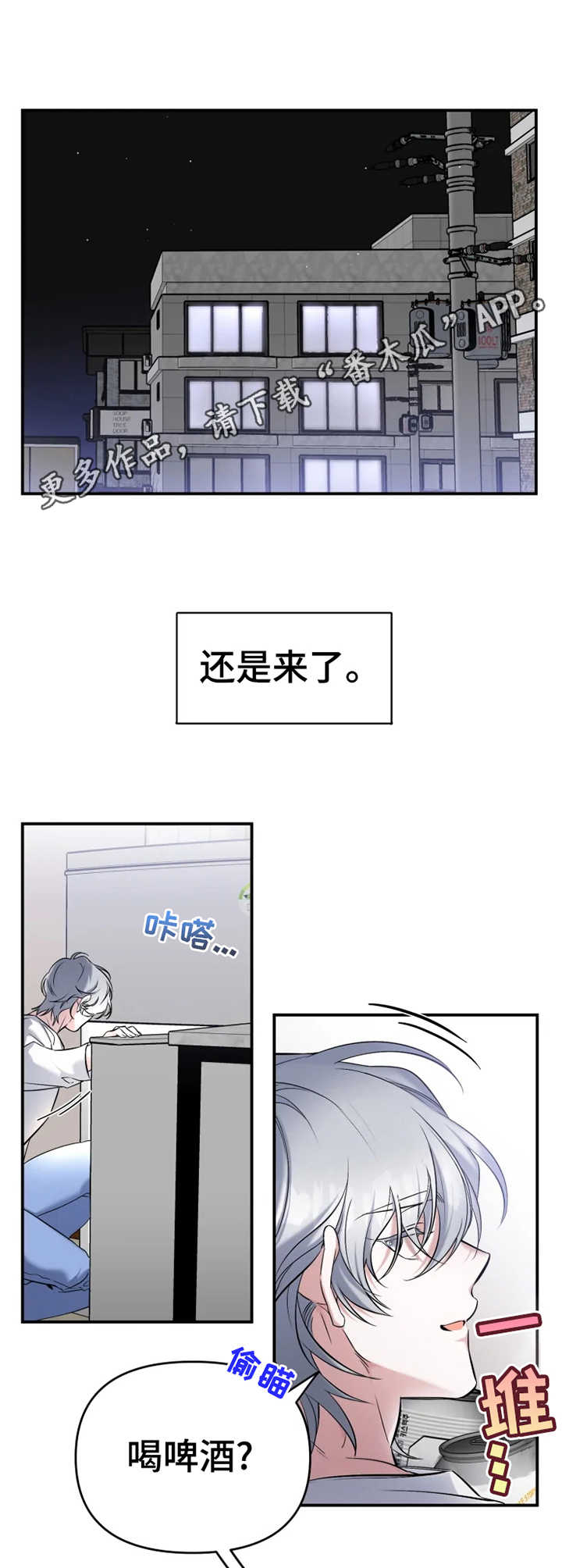 好久不见漫画,第13章：怪异的举止1图