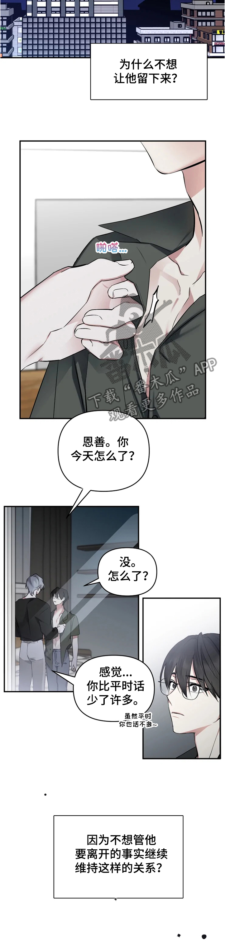 好久不见漫画,第45章：告诉我5图