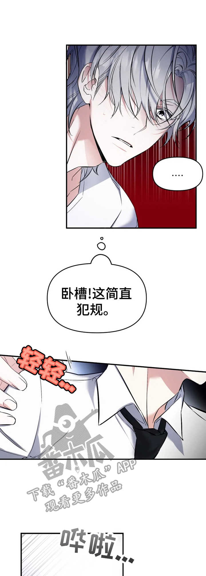 好久不见漫画,第15章：断片了1图