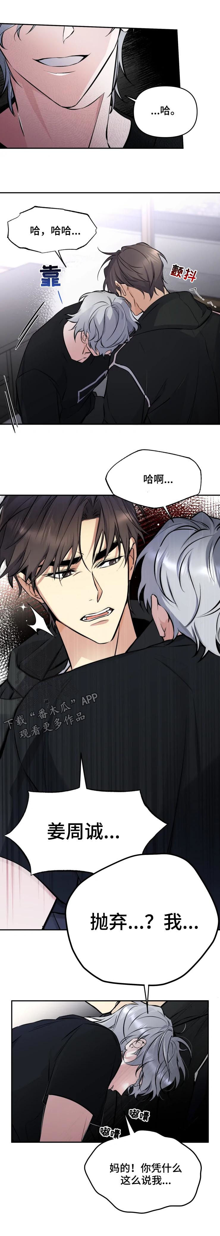 好久不见漫画,第40章：没资格1图