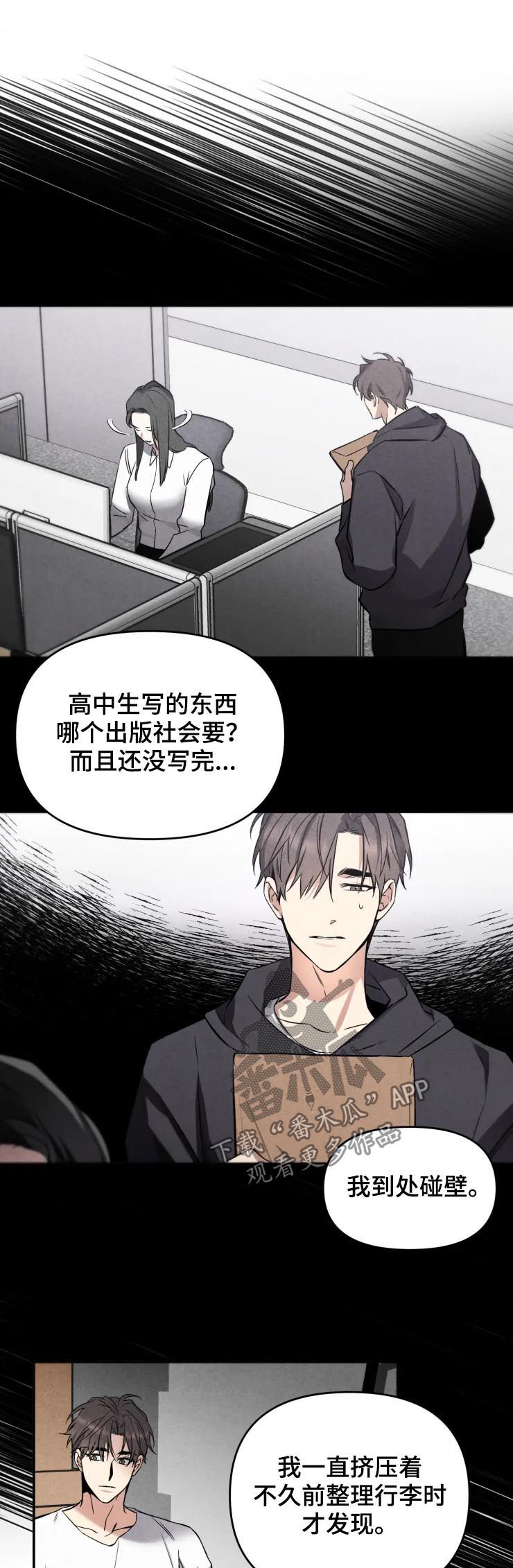好久不见漫画,第43章：说你要出版5图