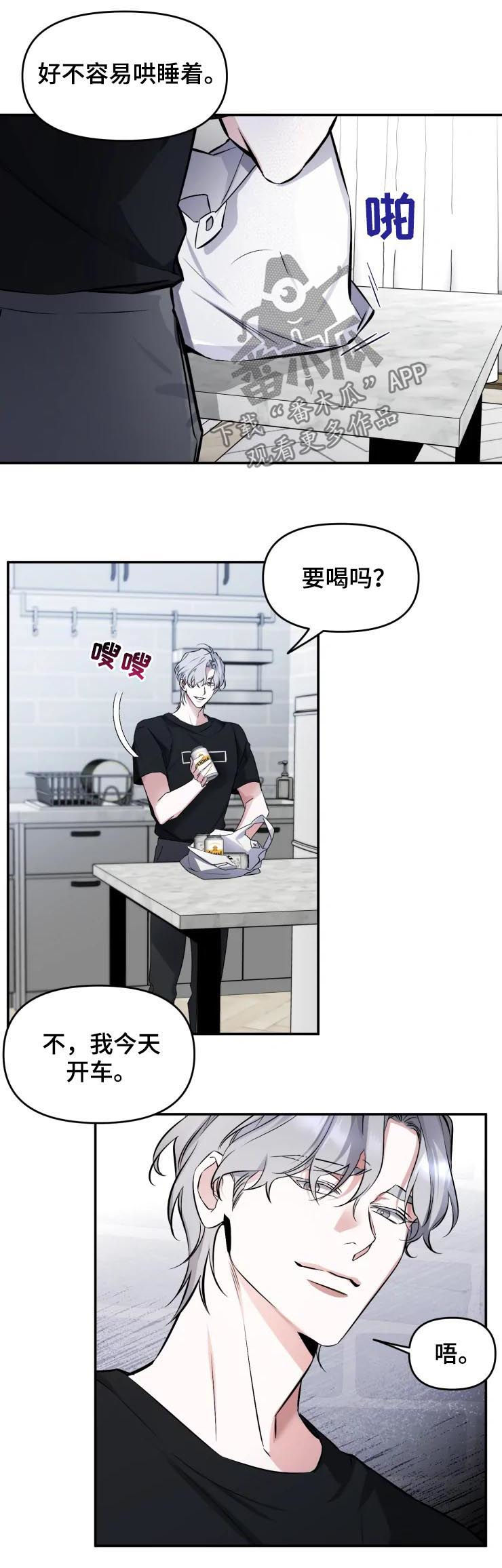 好久不见漫画,第39章：说什么5图