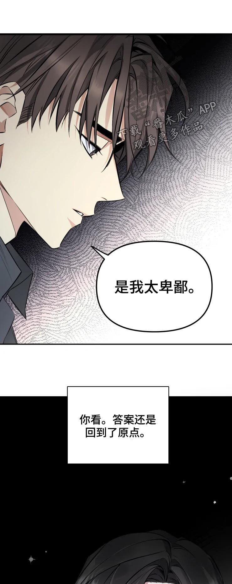 好久不见漫画,第44章：别走1图
