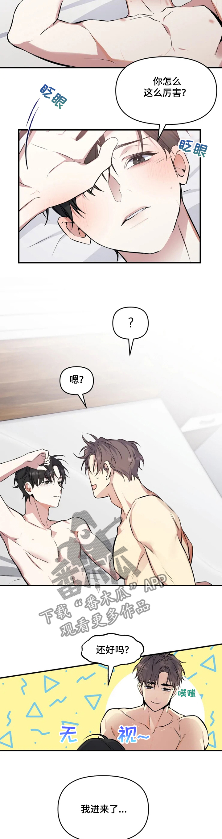 好久不见漫画,第50章：我是第一次~4图