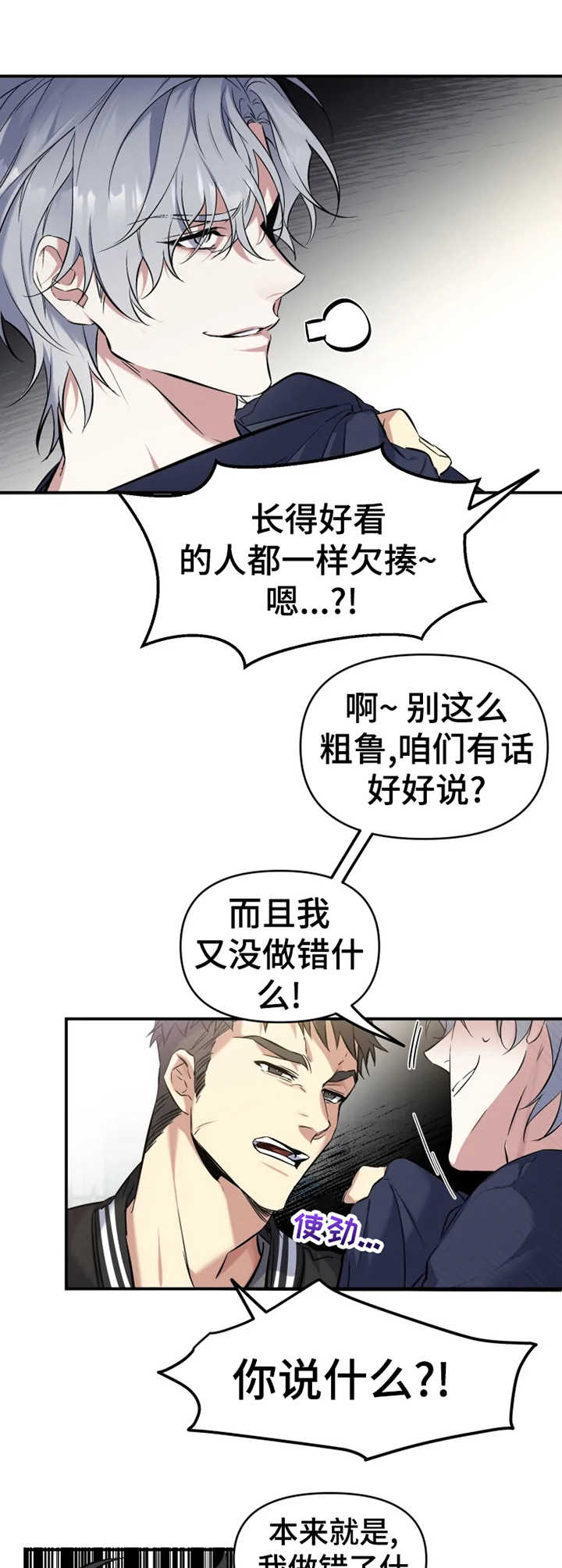 好久不见漫画,第9章：瞬间清醒1图