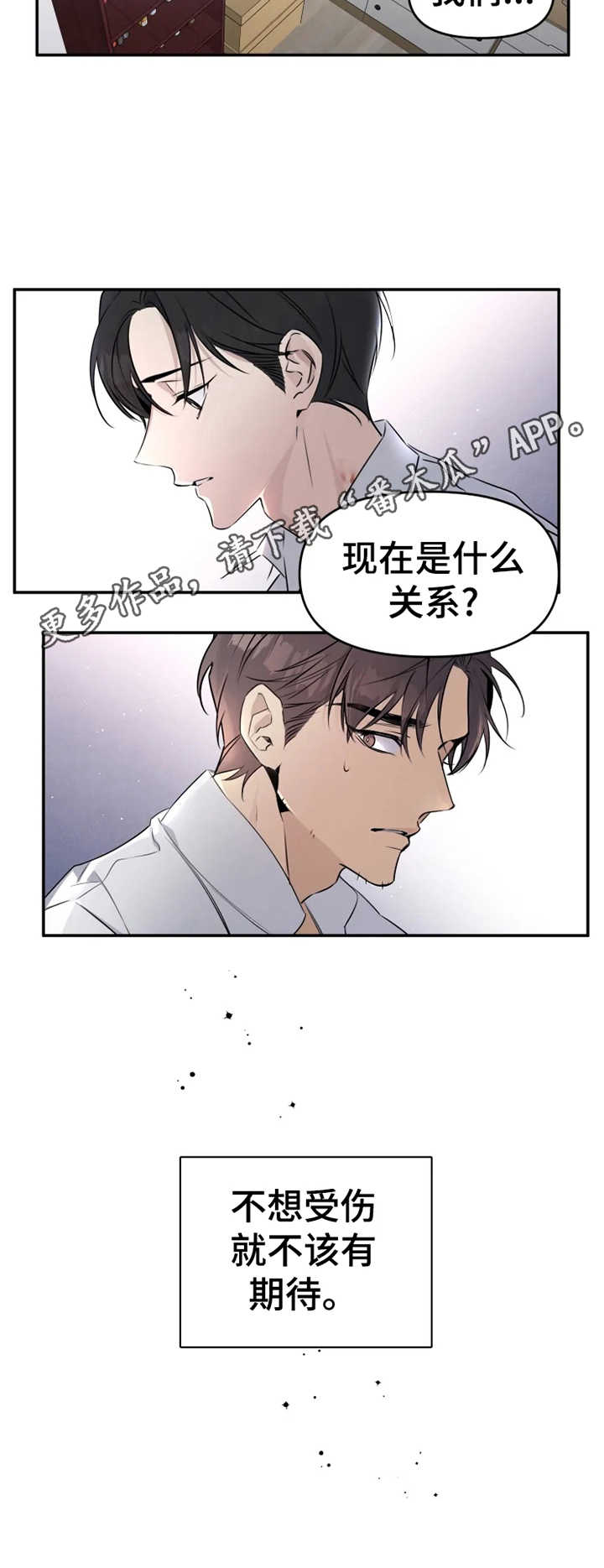 好久不见漫画,第19章：不该期待4图