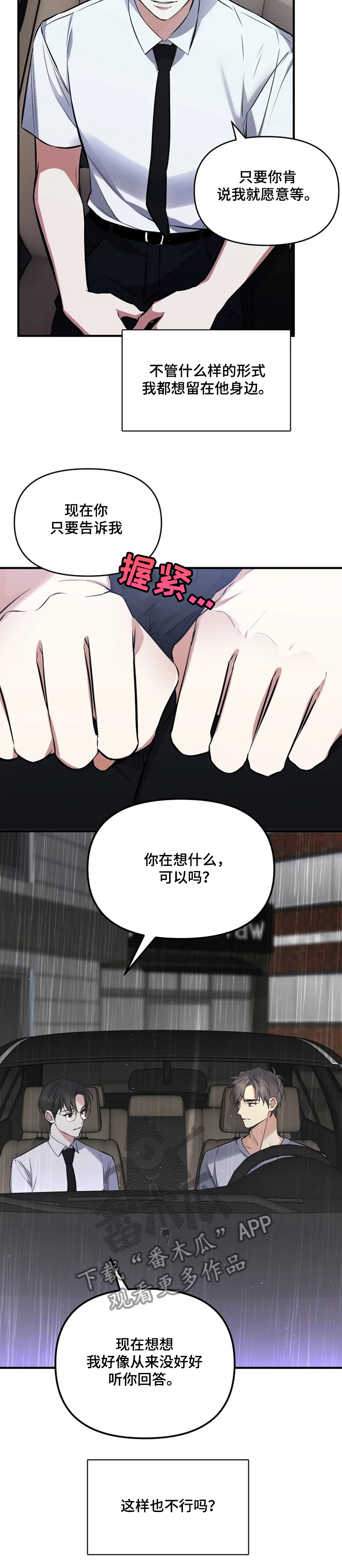 好久不见漫画,第49章：去我家吧1图