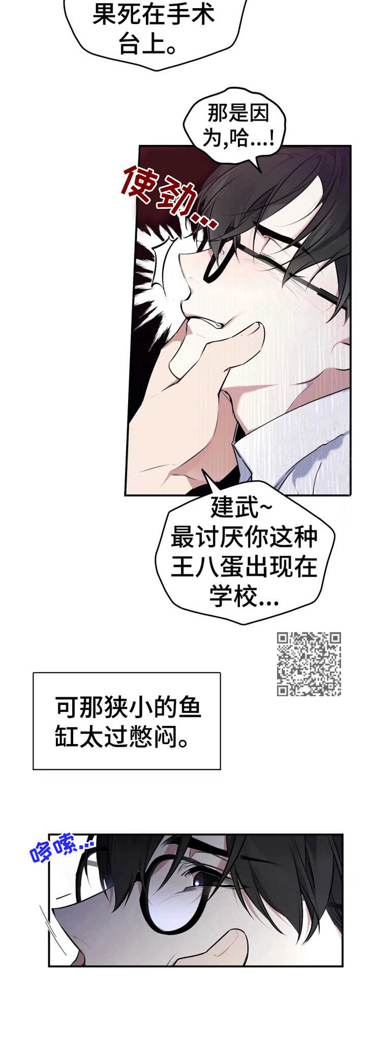 好久不见漫画,第23章：欺凌1图