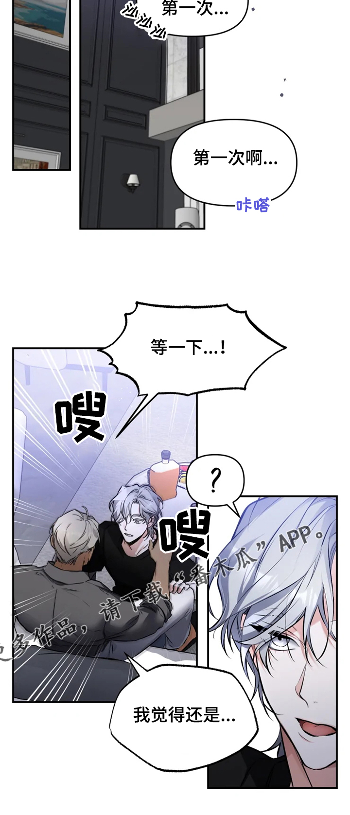 好久不见漫画,第54章：【番外】还是忘不掉3图