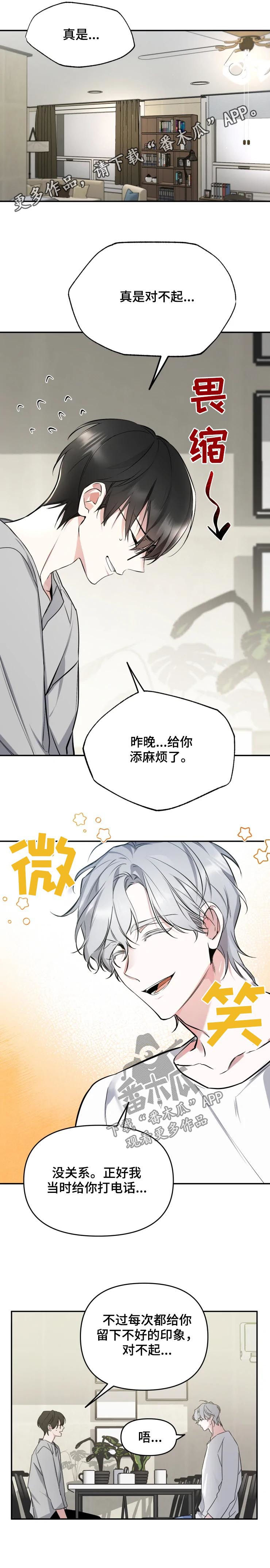 好久不见漫画,第35章：三个问题1图