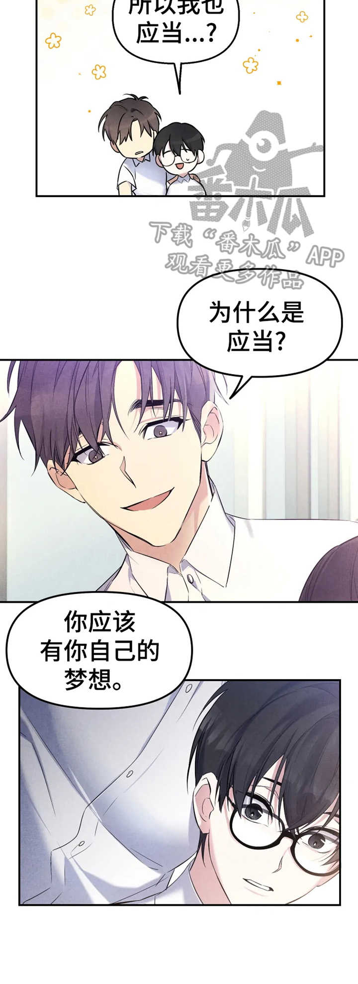 好久不见漫画,第24章：想要的人生3图