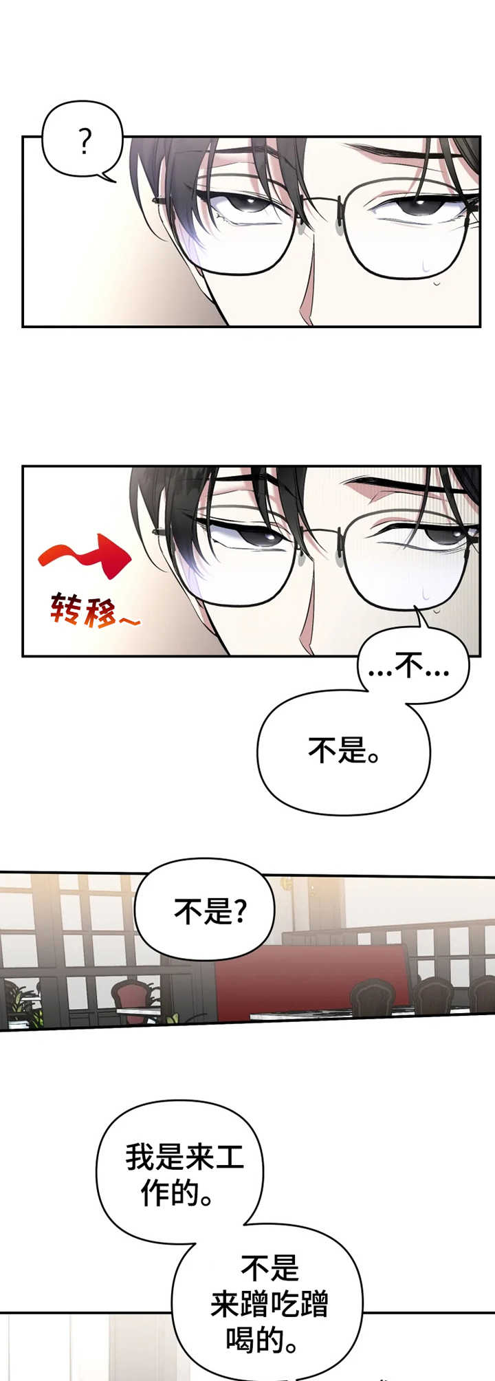 好久不见漫画,第17章：特权3图