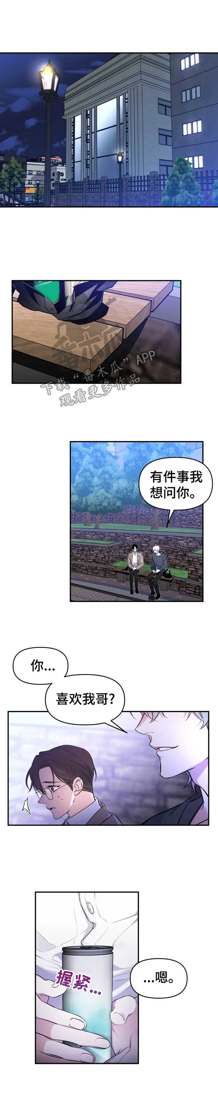 好久不见漫画,第22章：聊一聊3图