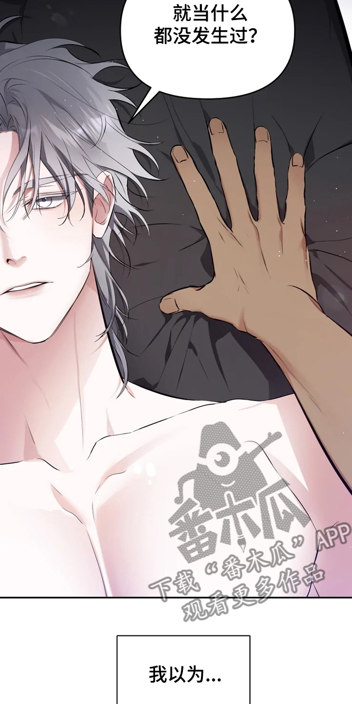 好久不见漫画,第57章：【番外】当做没发生5图