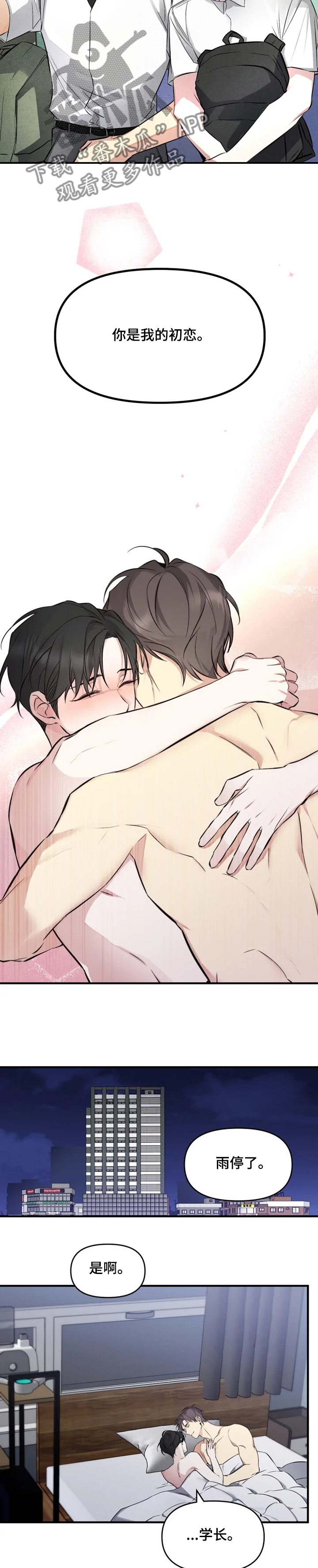 好久不见漫画,第50章：我是第一次~2图