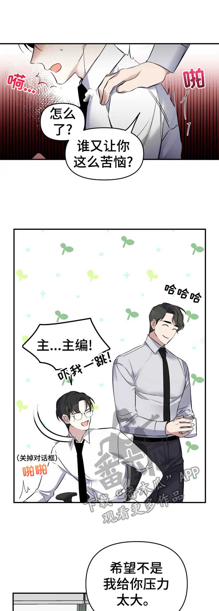 好久不见漫画,第15章：断片了1图