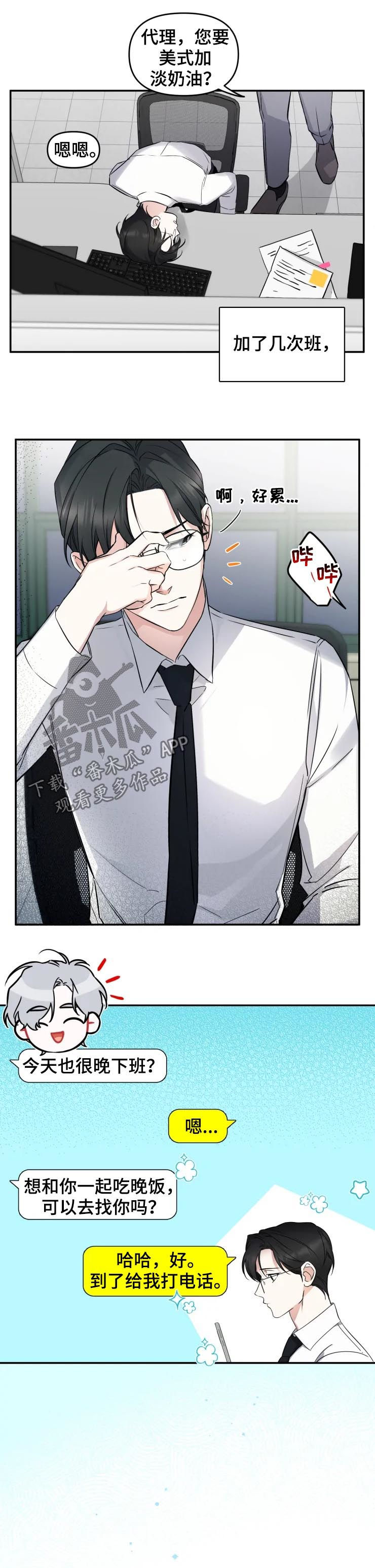 好久不见漫画,第41章：工作5图