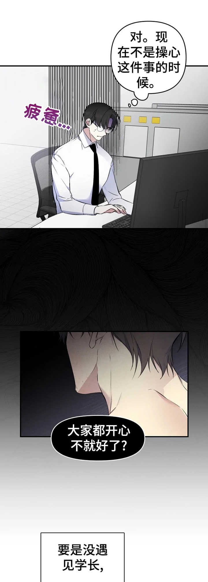 好久不见漫画,第16章：无法选择1图
