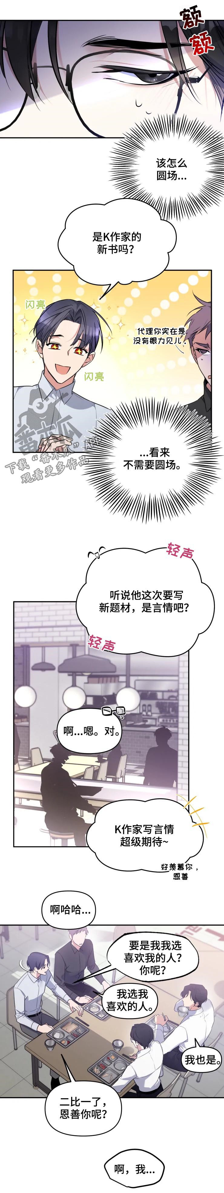好久不见漫画,第29章：贪心的人1图